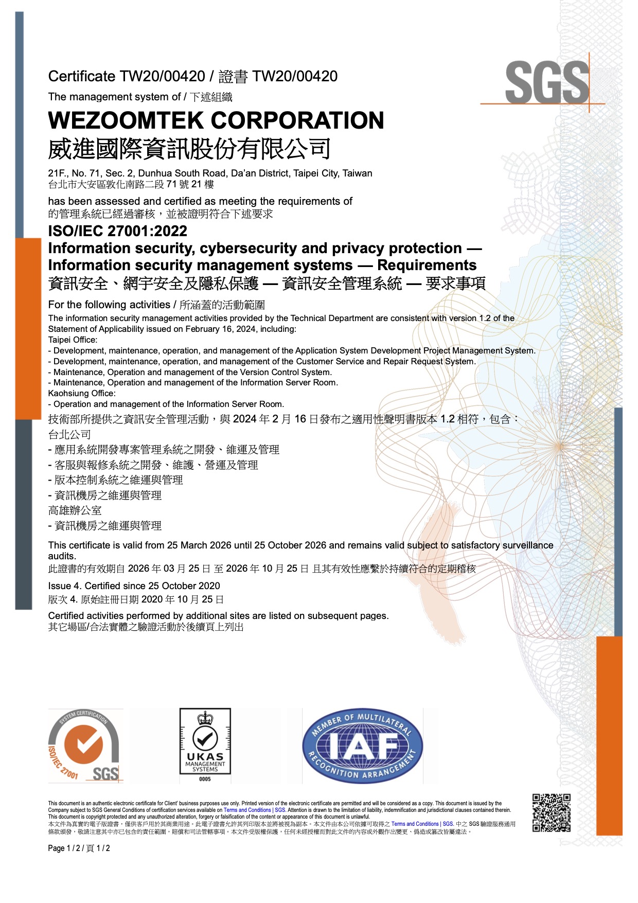 資訊安全認證：ISO 27001:2022